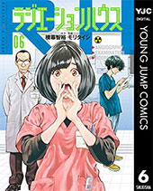 <ラジエーションハウス 6 >
