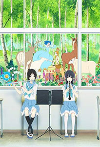 ＜リズと青い鳥＞