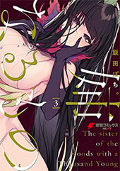 <姉なるもの 3>