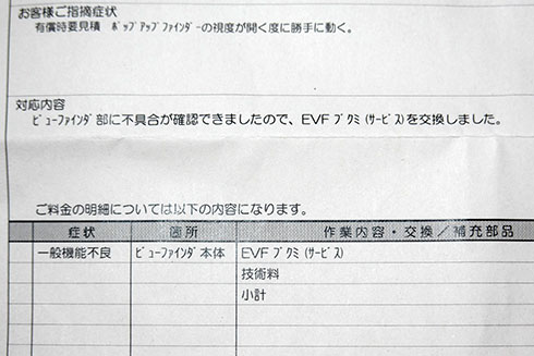 <RX100M6修理伝票>