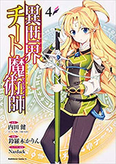 ＜異世界チート魔術師＞