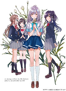 ＜色づく世界の明日から＞
