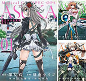 ＜魔法少女特殊戦あすか＞