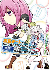 <成長チートでなんでもできるようになったが、無職だけは辞められないようです>