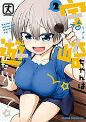 <宇崎ちゃんは遊びたい!>
