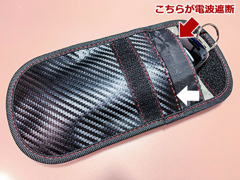 <電波遮断ポーチ>
