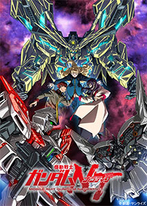 ＜機動戦士ガンダムNT＞
