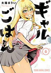 <ギャルごはん>