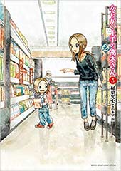 <からかい上手の(元)高木さん>