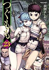 <つぐもも>