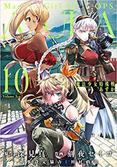 <魔法少女特殊戦あすか>