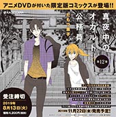 <真夜中のオカルト公務員>