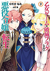 <乙女ゲームの破滅フラグしかない悪役令嬢に転生してしまった…>