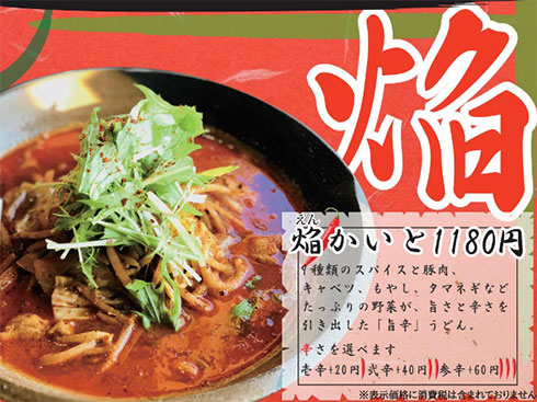 <焔かいと>