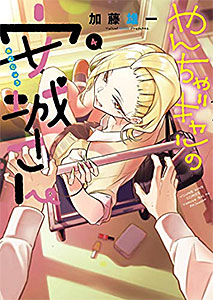 <やんちゃギャルの安城さん>