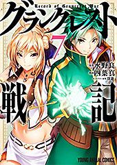 <グランクレスト戦記>
