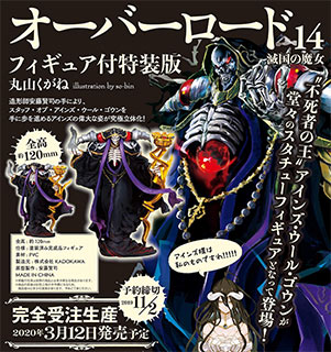 <オーバーロード14 滅国の魔女 フィギュア付特装版>