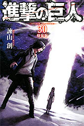 ＜進撃の巨人＞