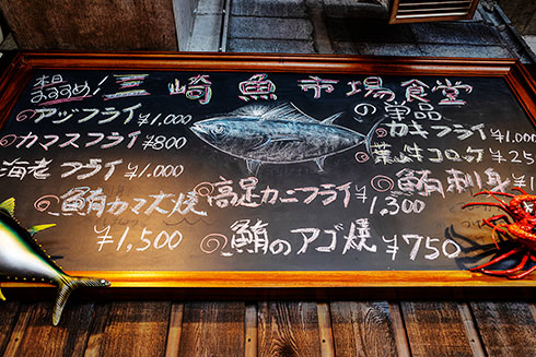 <三崎魚市場食堂>
