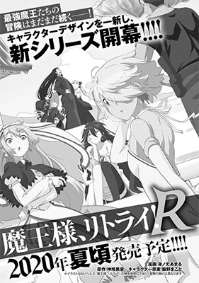 <魔王さま、リトライ!R>