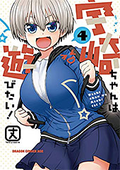 <宇崎ちゃんは遊びたい!>