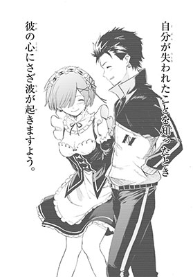 <Re:ゼロから始める異世界生活 第三章>