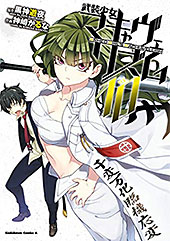 <武装少女マキャヴェリズム>