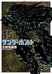 <機動戦士ガンダム サンダーボルト>