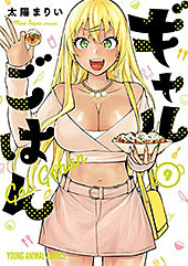<ギャルごはん>