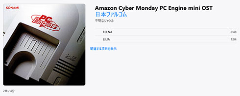 <サイバーマンデー特典>