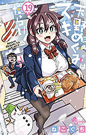 <天野めぐみはスキだらけ!>