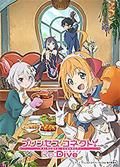 ＜プリンセスコネクト! Re:Dive＞
