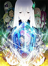 <Re:ゼロから始める異世界生活 2nd season>