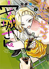<やんちゃギャルの安城さん>