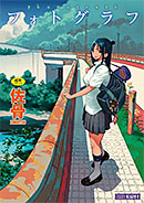 ＜フォトグラフ【FANZA限定特典付き】＞