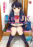 ＜1LDK＋JK いきなり同居？密着！？初エッチ！！？ 第1集【合本版】＞