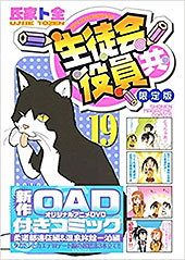 <DVD付き 生徒会役員共(19)限定版 (講談社キャラクターズライツ)>