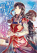 <聖女の魔力は万能です>