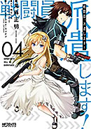 <戦闘員、派遣します!>
