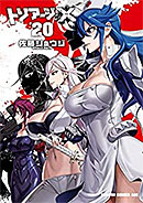 <トリアージX>