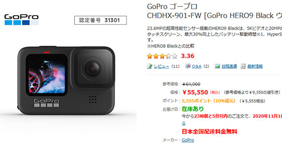 <ヨドバシカメラの販売価格>