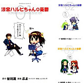 ＜涼宮ハルヒちゃんの憂鬱＞