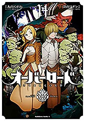 ＜オーバーロード(14) (角川コミックス・エース)＞