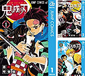 <鬼滅の刃 (全23巻)>