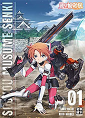<装甲娘戦機>