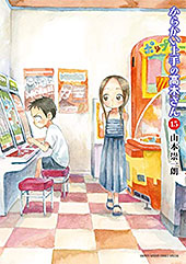 ＜からかい上手の高木さん＞