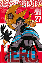 ＜炎炎ノ消防隊（２７） (週刊少年マガジンコミックス)＞