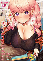 ＜COMIC E×E 29【FANZA限定特典付き】＞