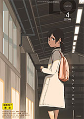 ＜COMIC LO 2021年4月号＞