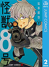 ＜怪獣8号 2 (ジャンプコミックスDIGITAL)＞